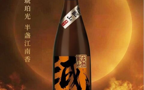 古越龙山与广东粤强合作 “琥珀光”黄酒新品发布