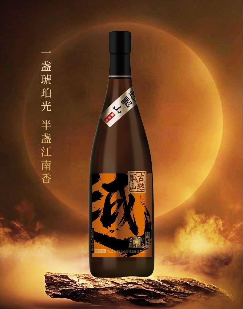 古越龙山与广东粤强合作 “琥珀光”黄酒新品发布