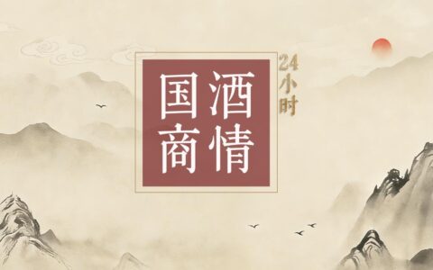重磅！茅台“四季酒”新品，将于9月22日发布