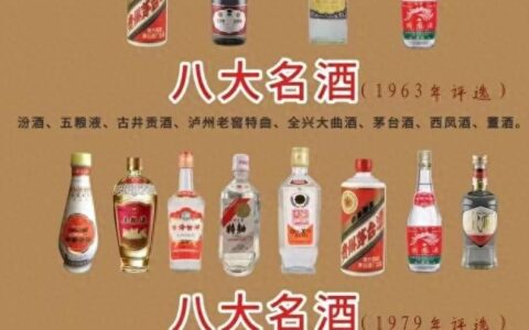 什么是四大名酒、老八大名酒、新八大名酒、十七大名酒？一次说清