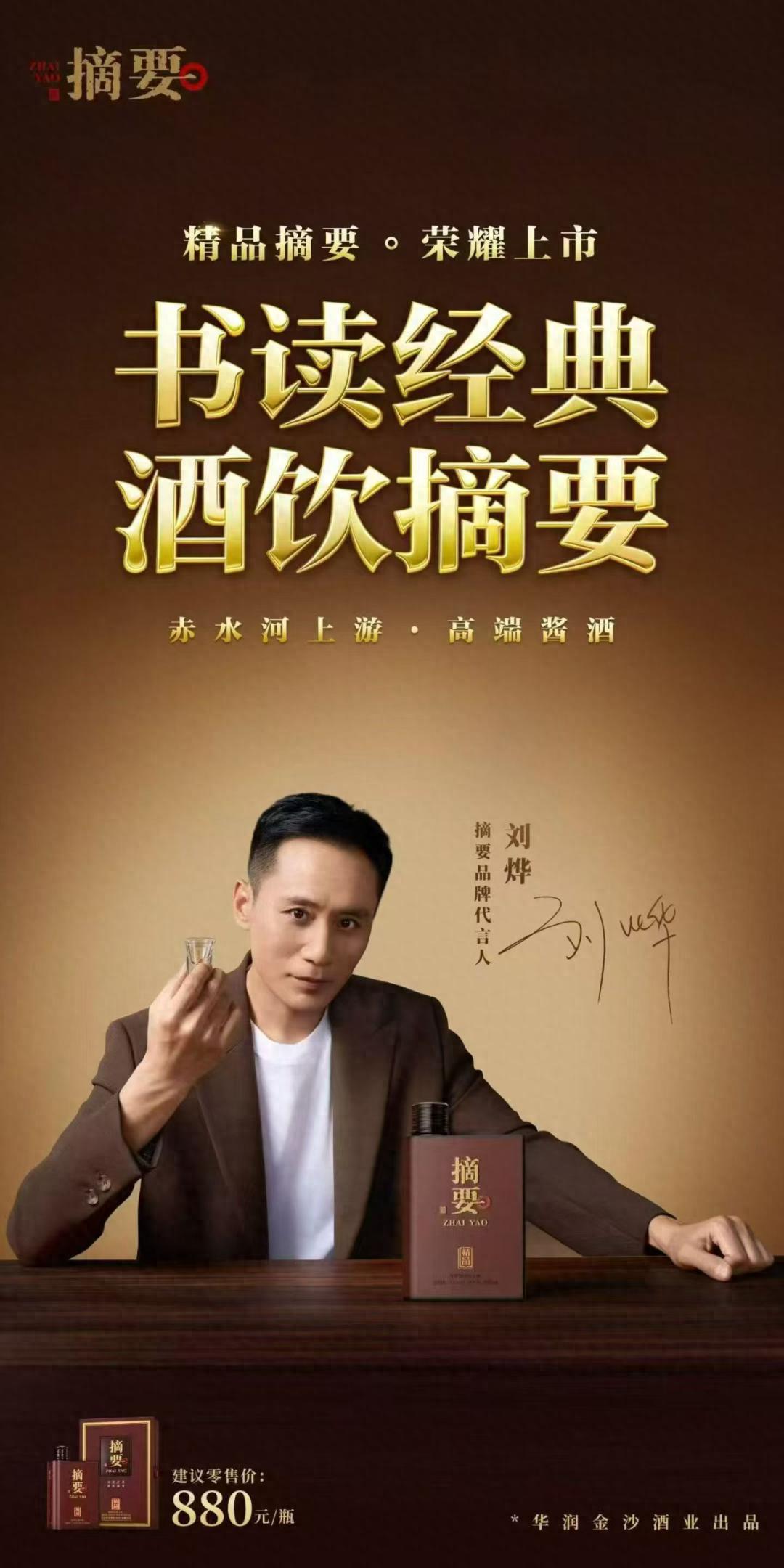 定价888元/瓶,华润金沙酒业“精品摘要”上市
