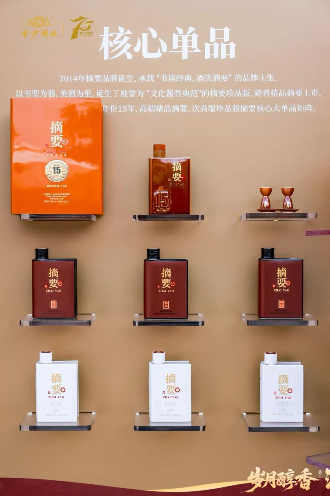 定价888元/瓶,华润金沙酒业“精品摘要”上市