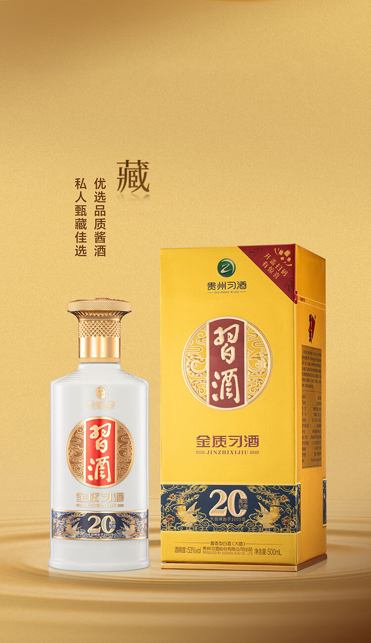 2026 习酒四大单品品鉴：金质 / 君品 / 窖藏 1988 / 金钻对比 2025 年酒质