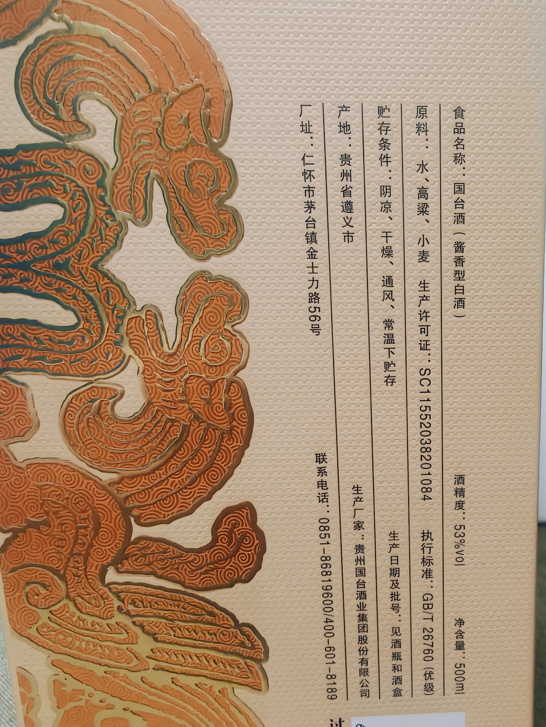 国台国标酒怎么样?双真实年份酱酒,12987工艺口感评测