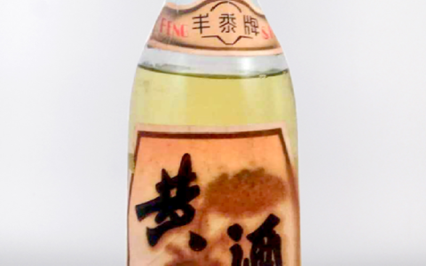 河南名优酒:80年代郑州丰黍黄酒