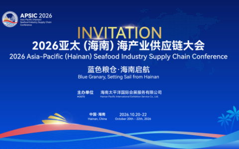 年底海产人、水产人不得不去的年度国际盛会,名额有限、报名锁定席位!