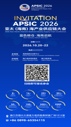 年底海产人、水产人不得不去的年度国际盛会，名额有限、报名锁定席位！
