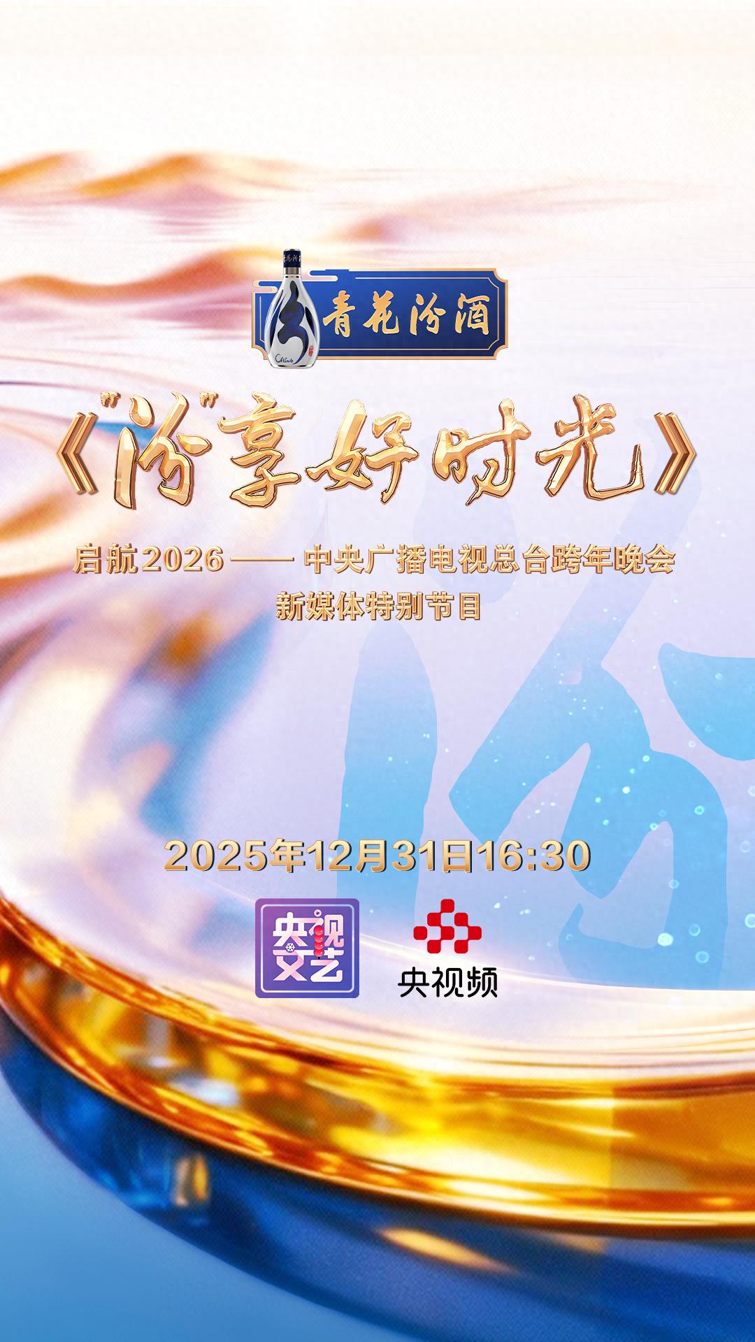 酒业早报|青花汾酒独家冠名央视品质晚会;胖东来再添口粮酒——酒鬼酒公司750mL湘泉