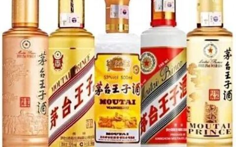 复盘茅台王子酒全系矩阵：八大核心单品，现在的行情价与收藏逻辑分别是什么？