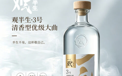 观半生酒全系列价格表：型号、度数、口感与品鉴指南（2026版）