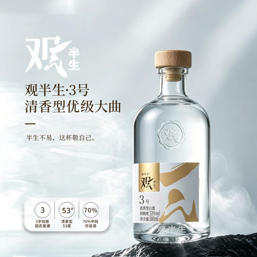 观半生酒全系列价格表:型号、度数、口感与品鉴指南(2026版)