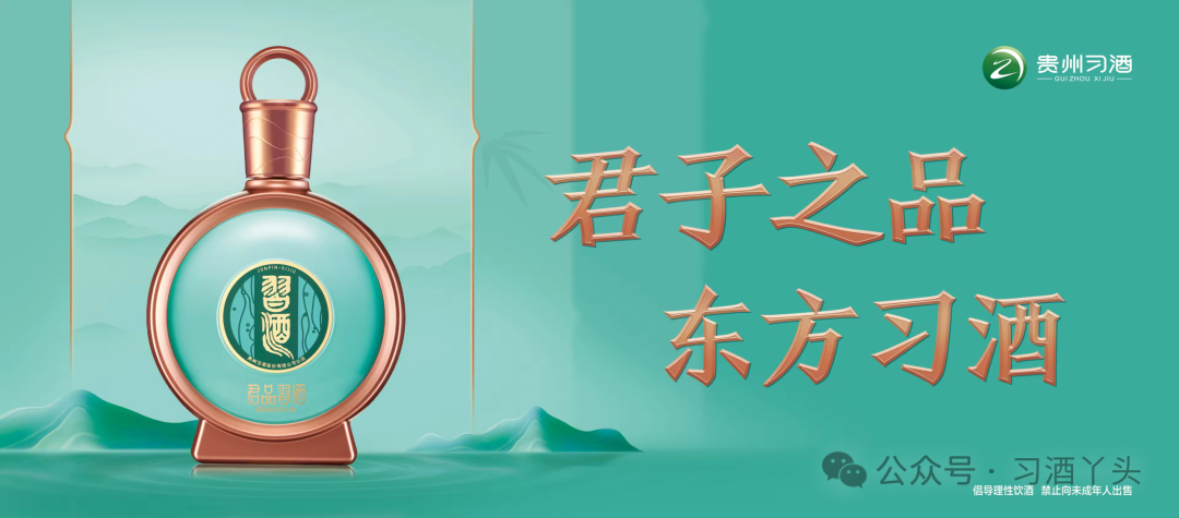 君品习酒官方主视觉