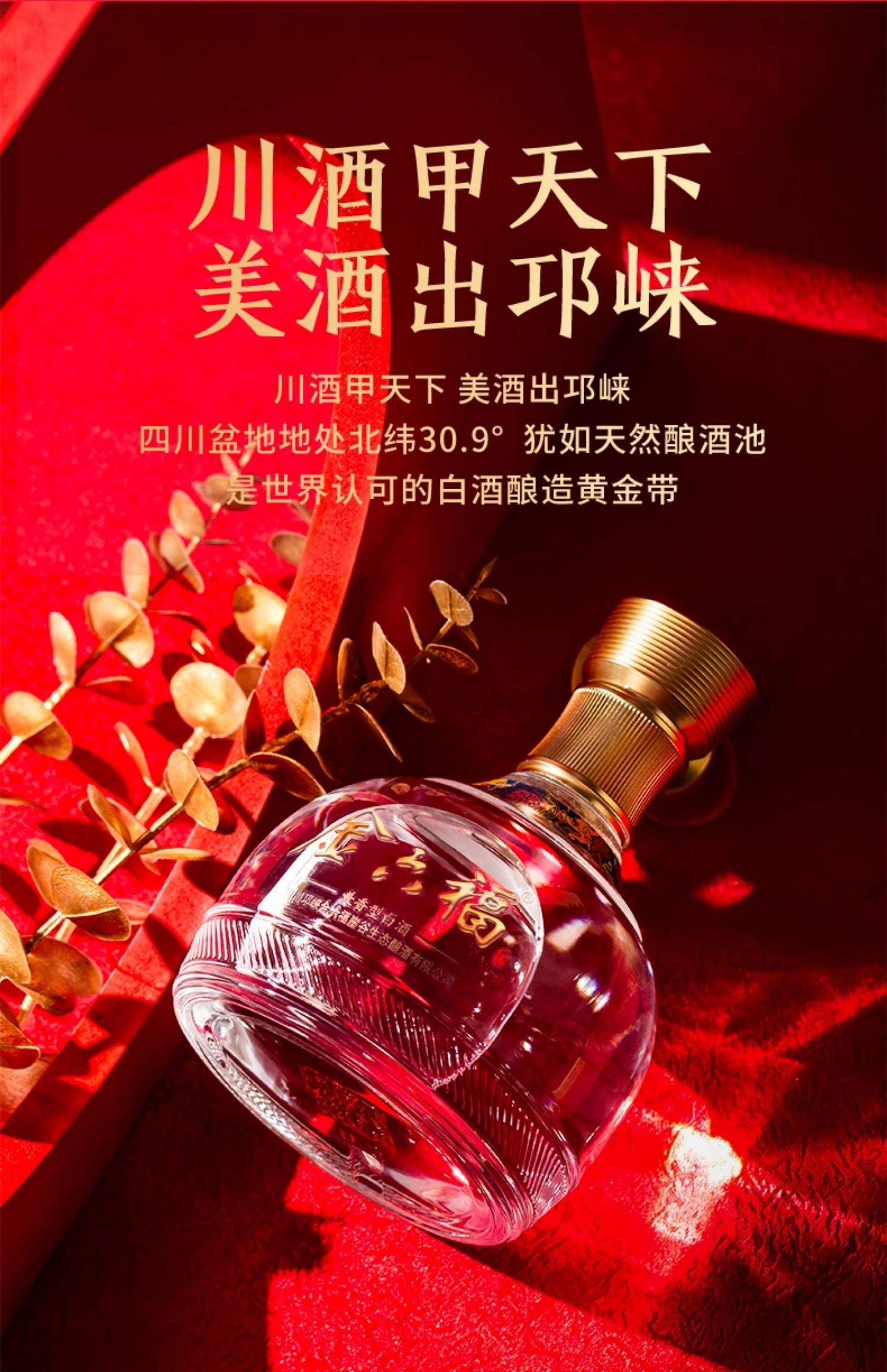川酒甲天下:四川凭什么承包了中国大半的名酒?