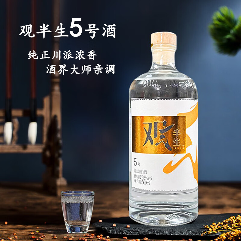 观半生白酒怎么样?全型号价格表、产地及口感测评(口粮酒到高端一篇看懂)