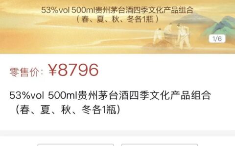 茅台的“四季酒”不到一分钟售罄