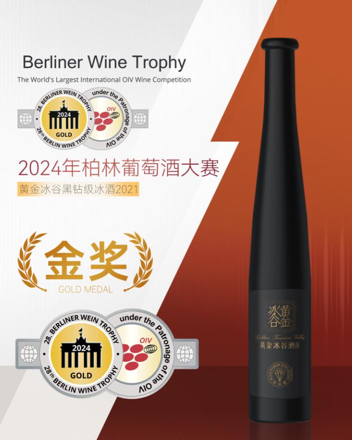 国产冰酒不输加拿大德国！辽宁桓仁冰酒，全球冰酒核心产区