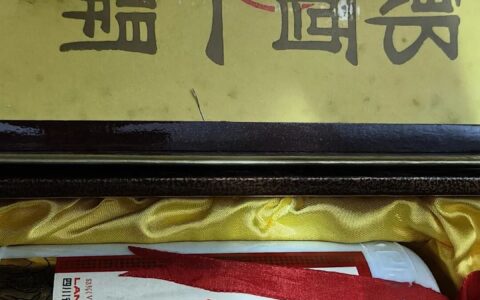 九十年代的高档郎酒礼盒，老酒里藏着一代人的年味
