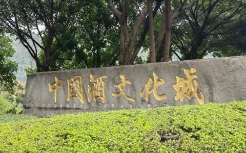 贵州茅台——酒文化朝圣之旅