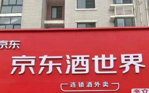 行业净利跌两成，京东卖酒却涨三成：白酒去哪了？