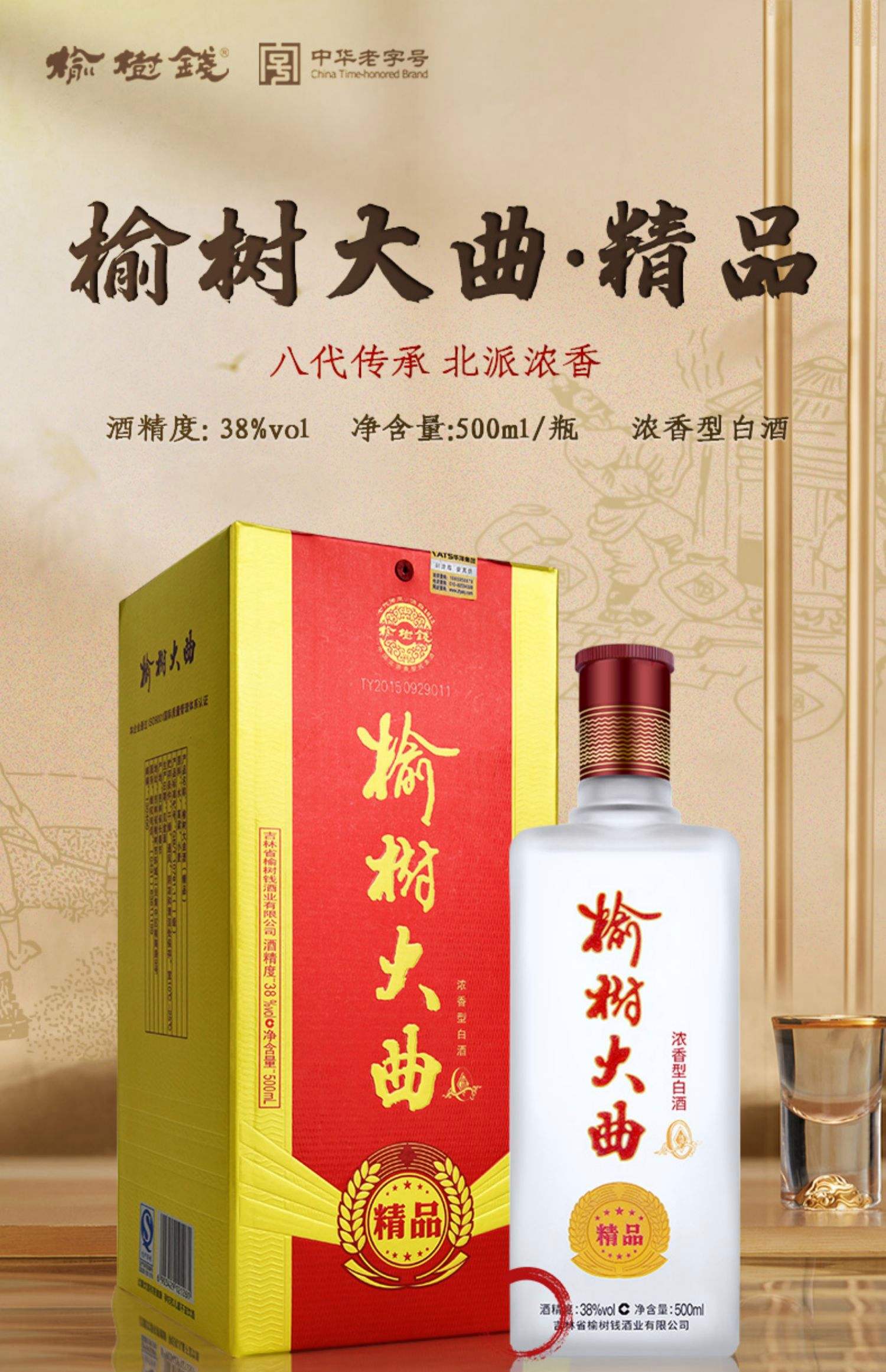 榆树钱酒怎么样?盘点榆树钱酒价格表、度数与选款