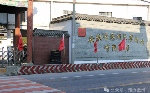 访绩溪扬溪酒厂遗址:百年利民酒坊,故土乡情胡氏宴