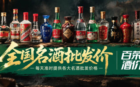百荣酒价