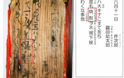 日本的烧酎(zhòu)是个什么酒？