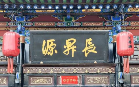 长昇源黄酒怎么样？平遥慈禧赐名的省级非遗老字号（2026）