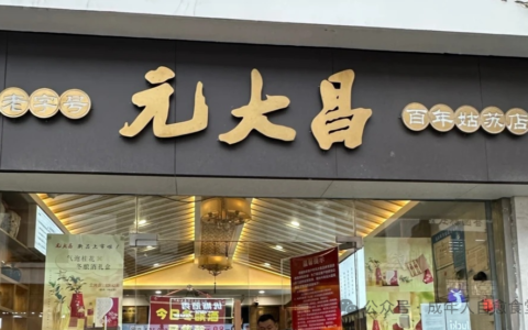 苏州冬酿酒：元大昌老字号的冬至限定甜酒