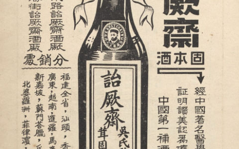 闽南药酒传奇：同安石浔詒厥齋的中国第一补酒史