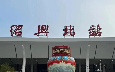 绍兴高铁北站南进站口巨型紫铜花雕酒坛雕塑，南广场名人雕塑与浮雕景墙介绍