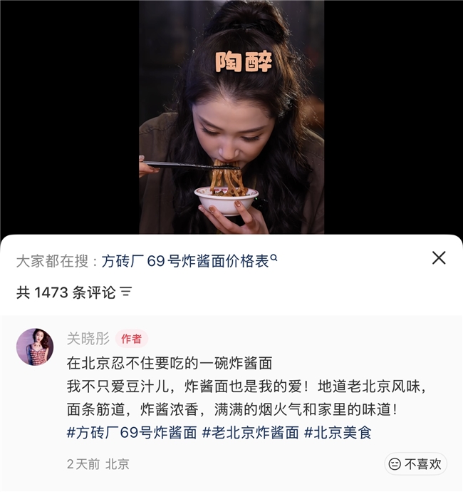 从炸酱面到豆汁儿,关晓彤在方砖厂品尝京味小吃