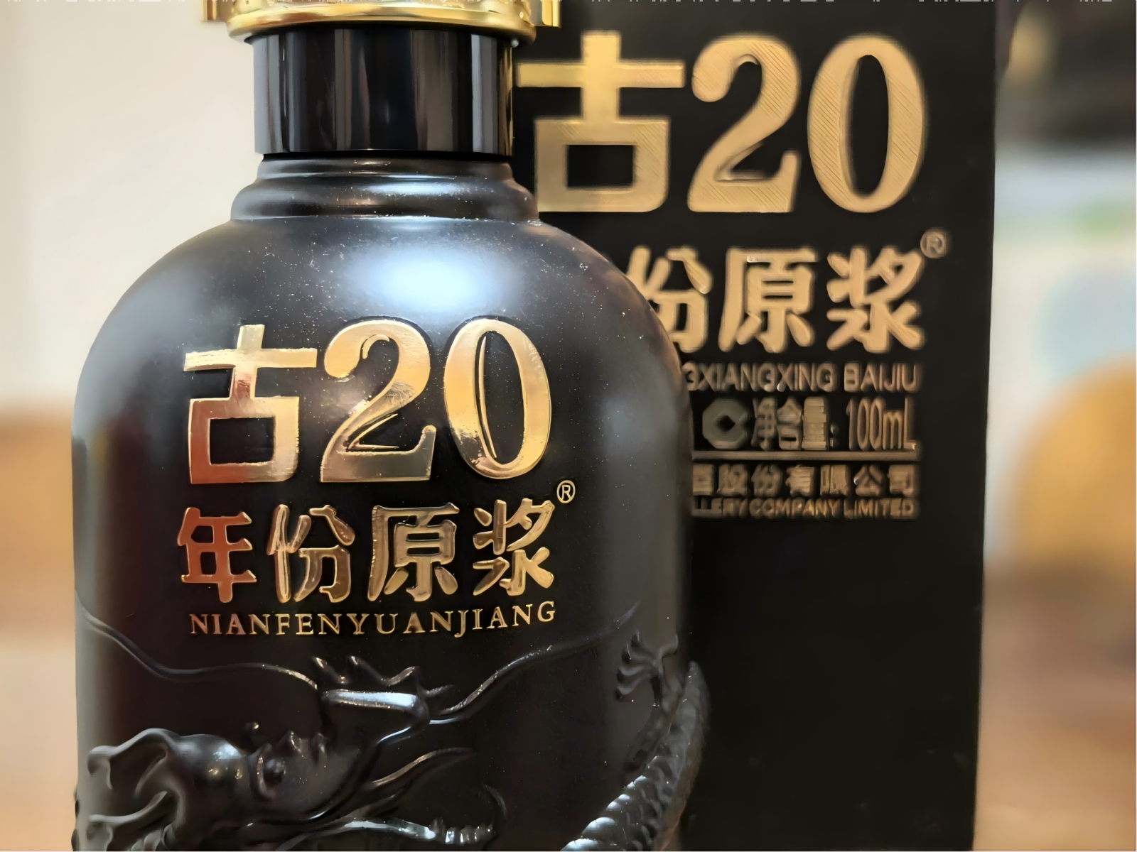 古井贡酒古20