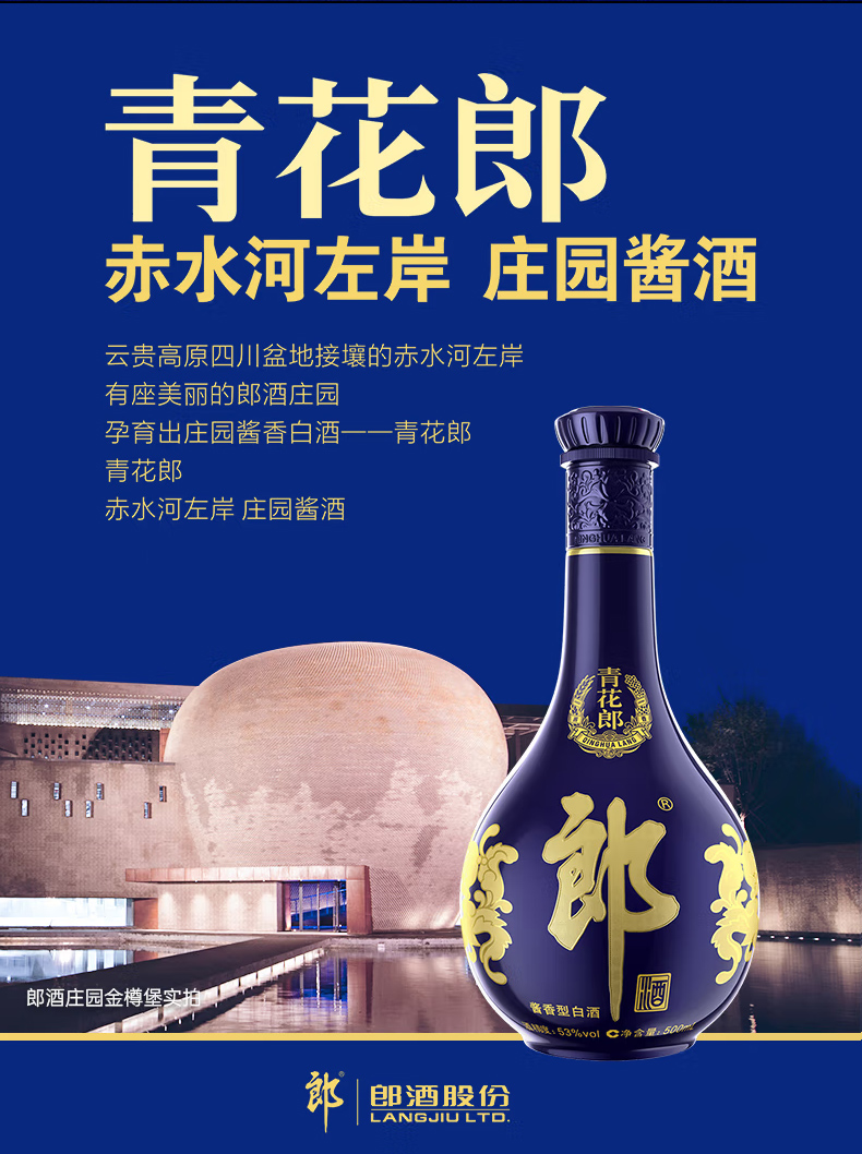 郎酒青花郎