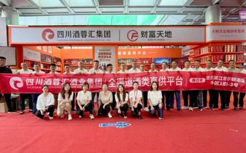 南京秋季糖酒会丨四川酒蓉汇酒业集团10月10日酒店展盛大启幕！