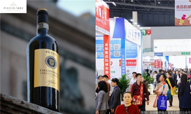 140余年酿酒传承,意大利精品葡萄酒PICCINI彼奇尼即将亮相中国酒业盛会