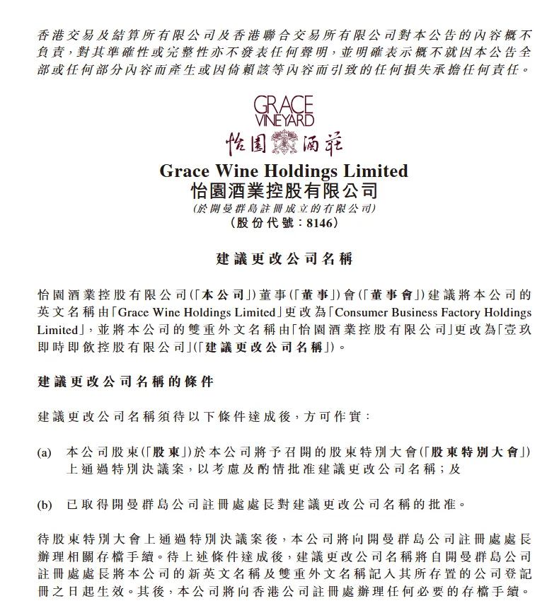 酒业本周要闻｜OIV 大会银川开幕、南京秋糖预热、怡园酒业更名、茅台调整经销商联谊会、富邑集团全球裁员