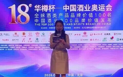 中国酒类企业品牌价值200强最新榜单：第十八届华樽杯权威发布