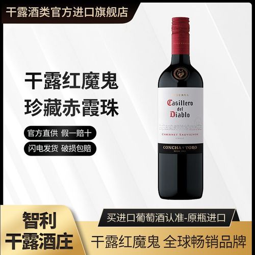 干露红魔鬼经典赤霞珠