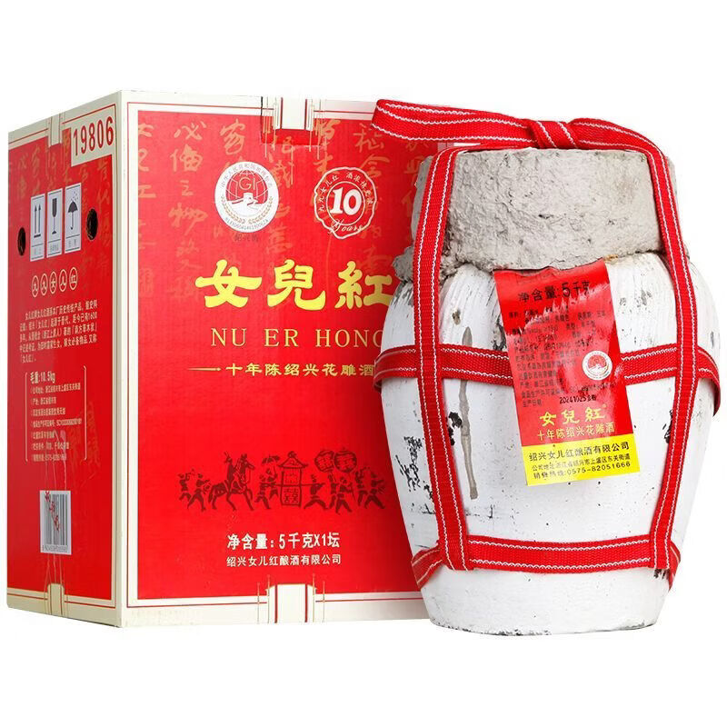 女儿红库藏十年陈花雕