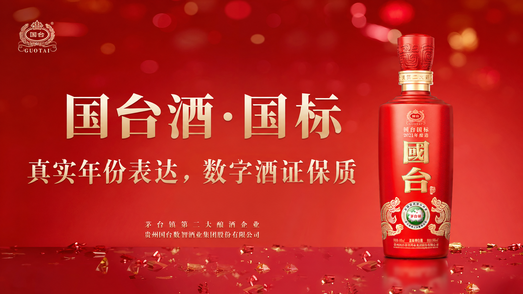 2026年企业年会用白酒品牌推荐榜:真实年份与品质之选