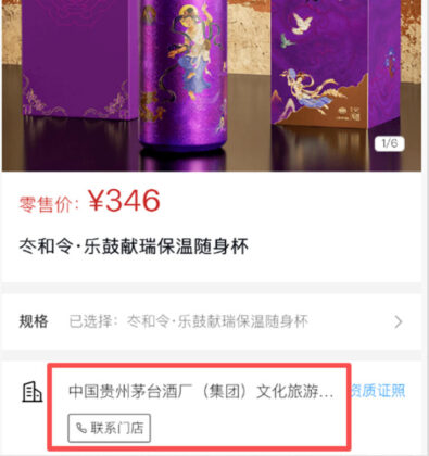 茅台文创拟进驻全国 1300 余家茅台专卖店!茅台文旅渠道改革最新动向