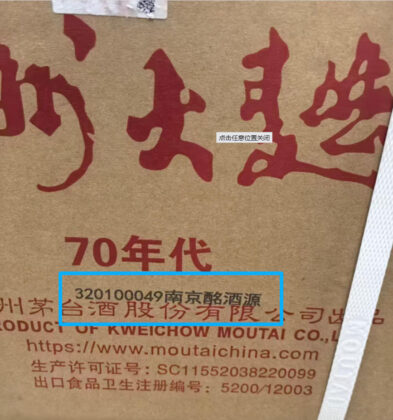 酒排名网|茅台渠道标识改革,自营店是否增设专属标识?