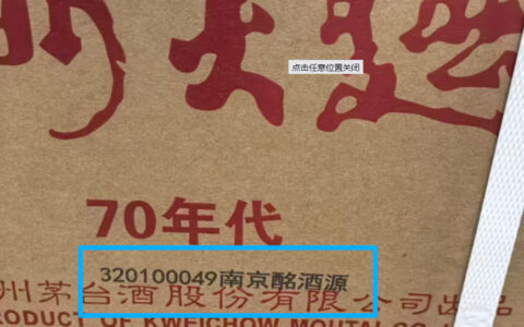 酒排名网｜茅台渠道标识改革，自营店是否增设专属标识？