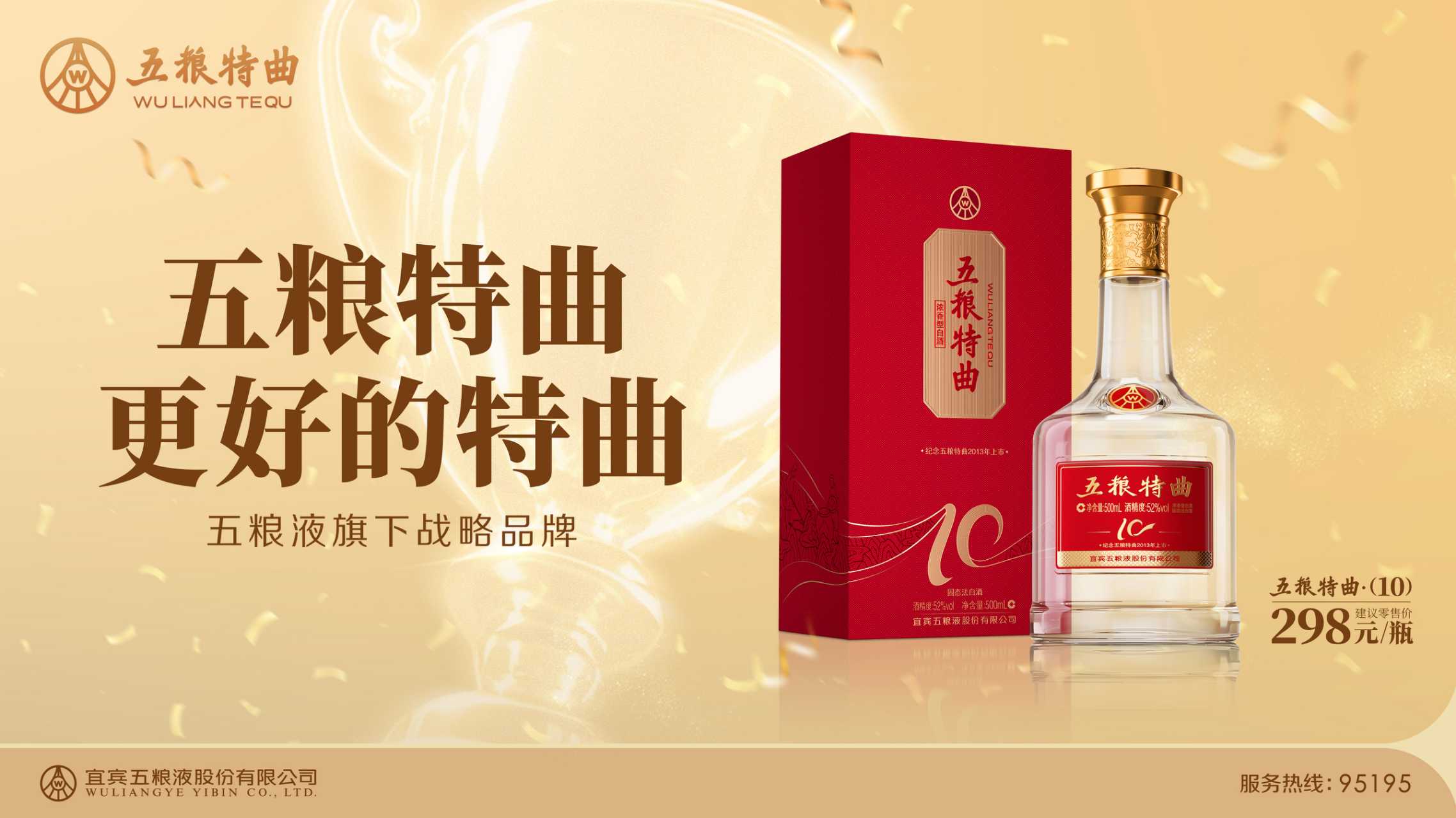 五粮特曲十周年纪念版深度实测:200元档纯粮浓香型白酒专业测评