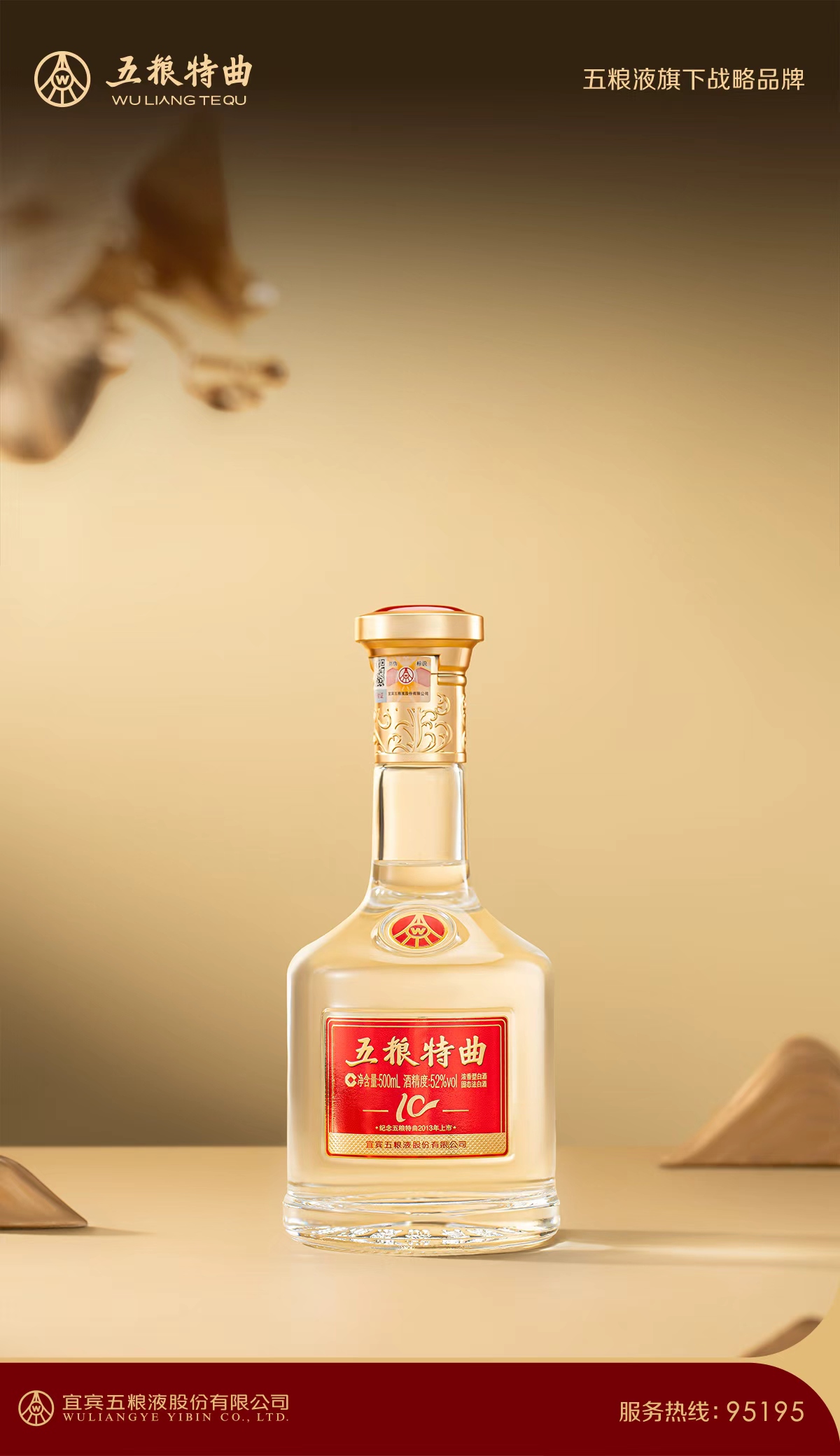 五粮特曲十周年纪念版深度实测:200元档纯粮浓香型白酒专业测评