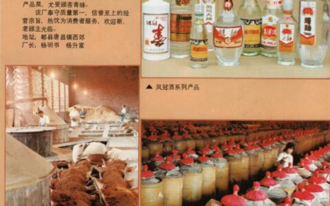 80 年代四川老酒广告｜郫县凤冠酒厂，低度特曲斩获省优奖项