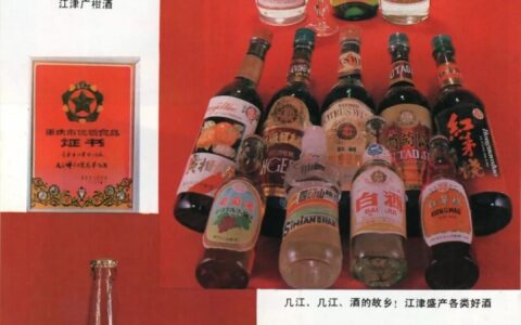 江津广柑酒：四川名酒与几江牌白酒的80年代老广告