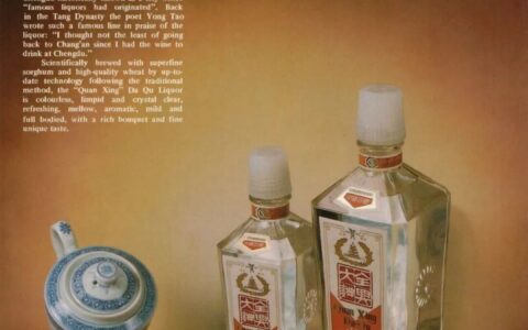 全兴大曲：老八大名酒的80年代外贸广告与川酒记忆