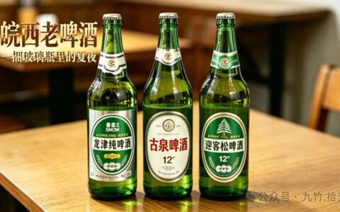 八九十年代霍邱姚李往事，龙津、圣泉、廉泉，那些江淮乡间消失的本土啤酒